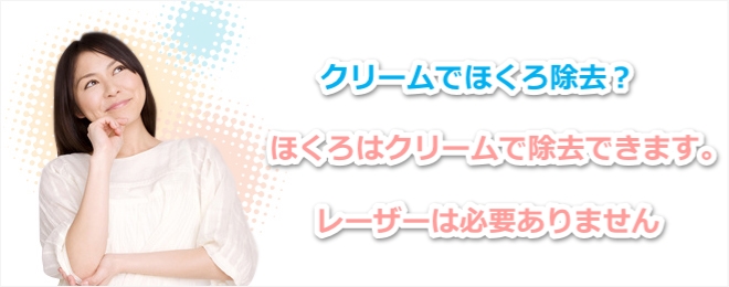 ホクロ除去クリームでほくろ悩み解決！ニッキーモールアウトクリーム